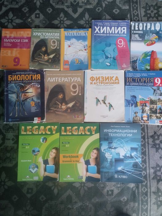 Учебници за 9-ти клас