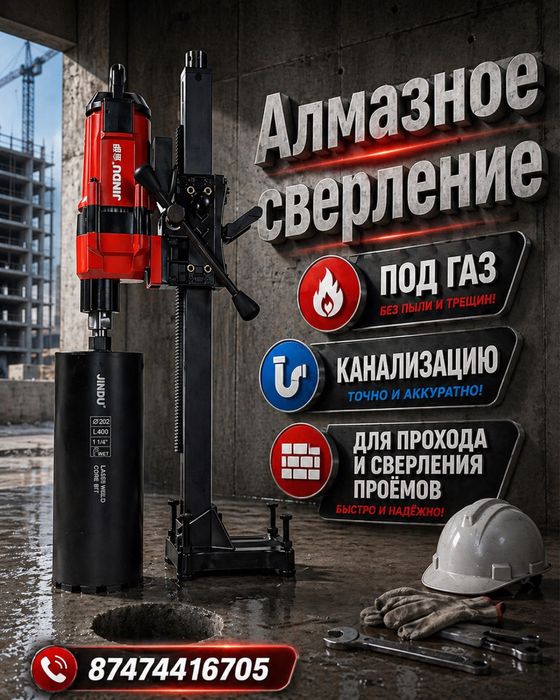 Алмазное сверление