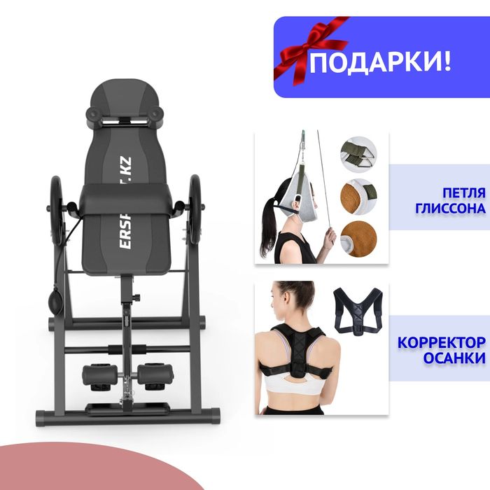 Инверсионный стол для грыжи