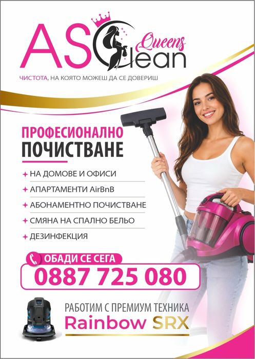 Професионално почистване