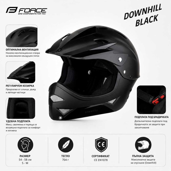 Кросова каска DOWNHILL Full Face, Матово черна, EN Сертификат, Размер S/M