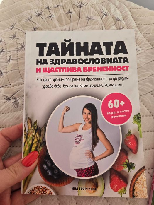 Книги за бременни и майки