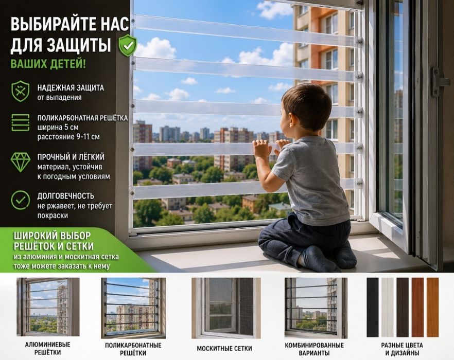 Решётки на окна и москитные сетки