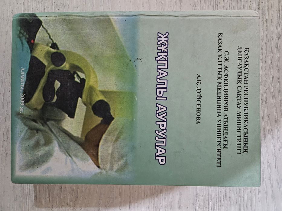 Медициналық кітаптар