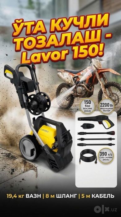 Карчер Lavor 150 бар Италия бренди
