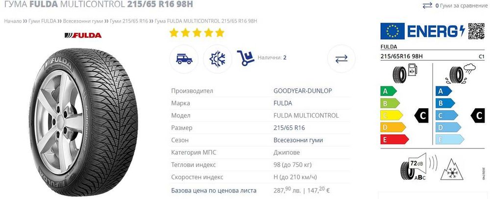 Гуми 215-65-16-  4Бр. Всесезонни