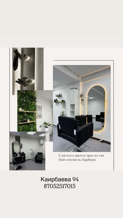 Сдам в аренду место для мастеров