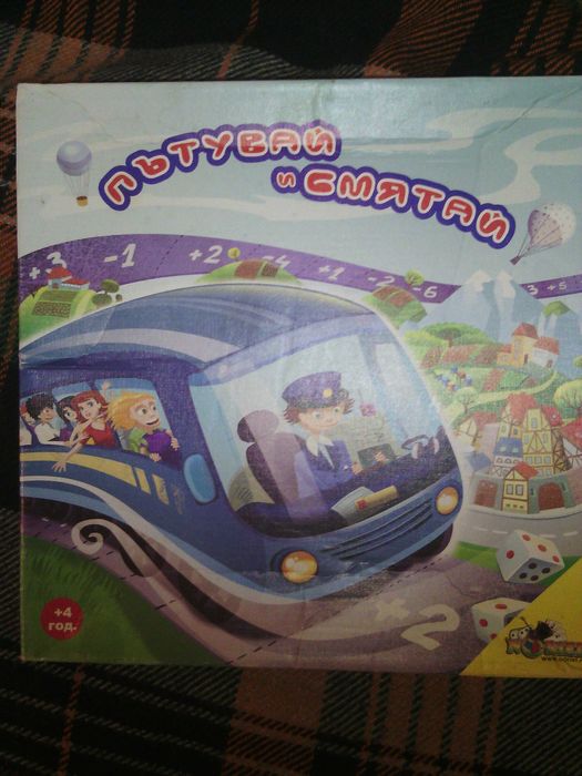 Детски игри, несесер