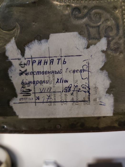 Художествено пано от месинг – СССР, 80-те години