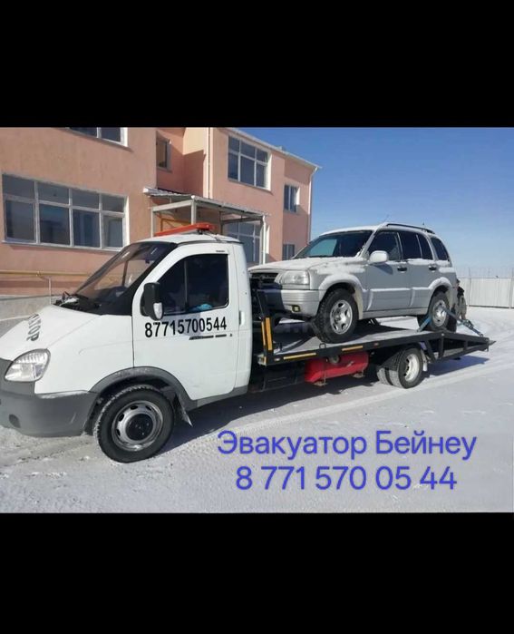 Эвакуатор Бейнеу. Машина в Бейнеу.
