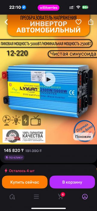 Продам инвертор, на скрине послабее, 7000w