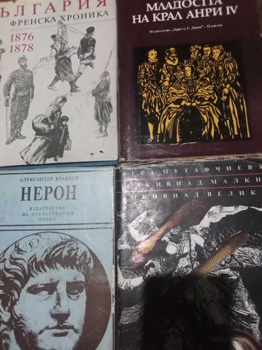 Исторически книги