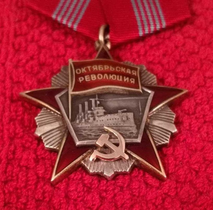 Орден Октябрьская Революция.