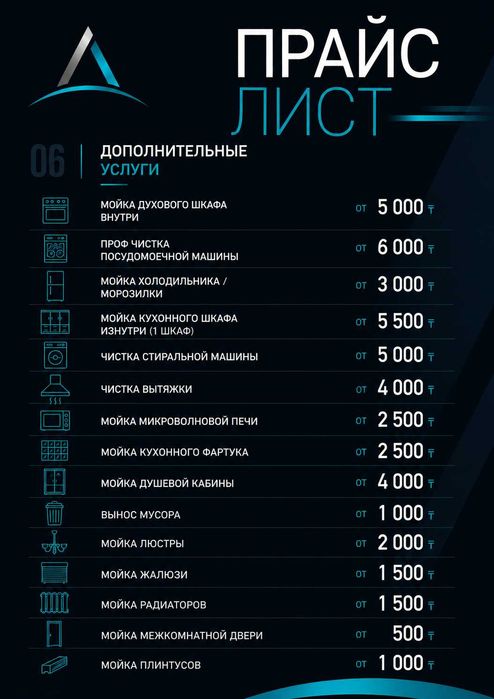 АРТЕЛЬ | Клининг в Семее