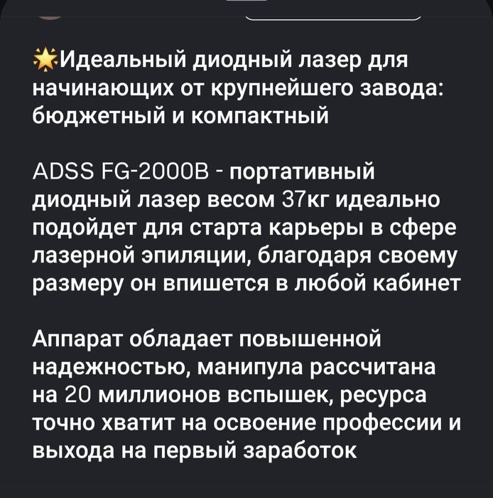 Аппарат для лазерной эпиляции