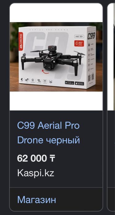 Дрон за 35 000 тг