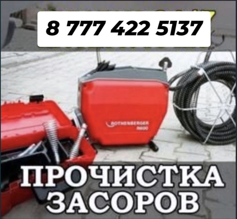 Канализация прочистка засор