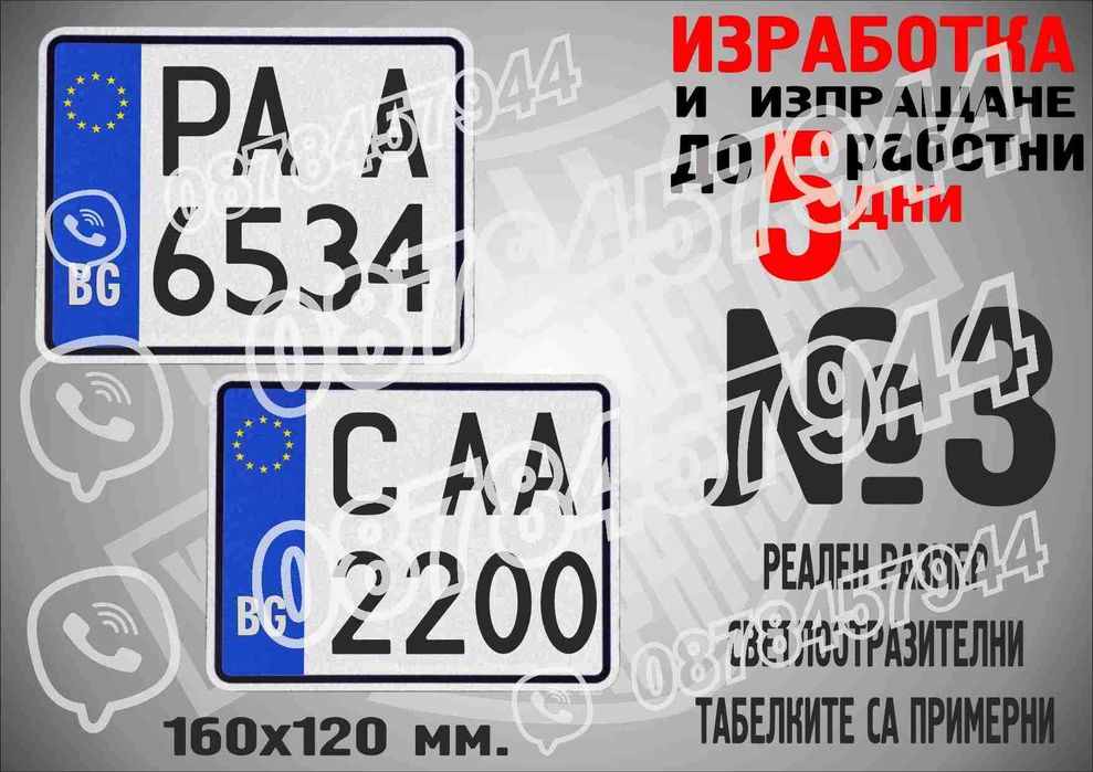 Табела отбор, име, номер МПС или др.