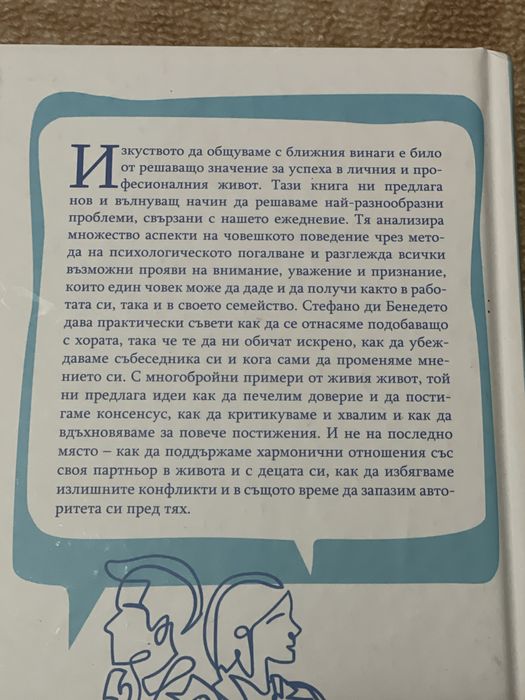 Успешните взаимоотношения - книга