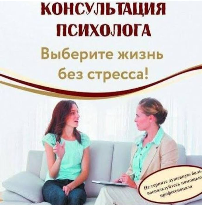 Психолог. Индивидуальные консультации .