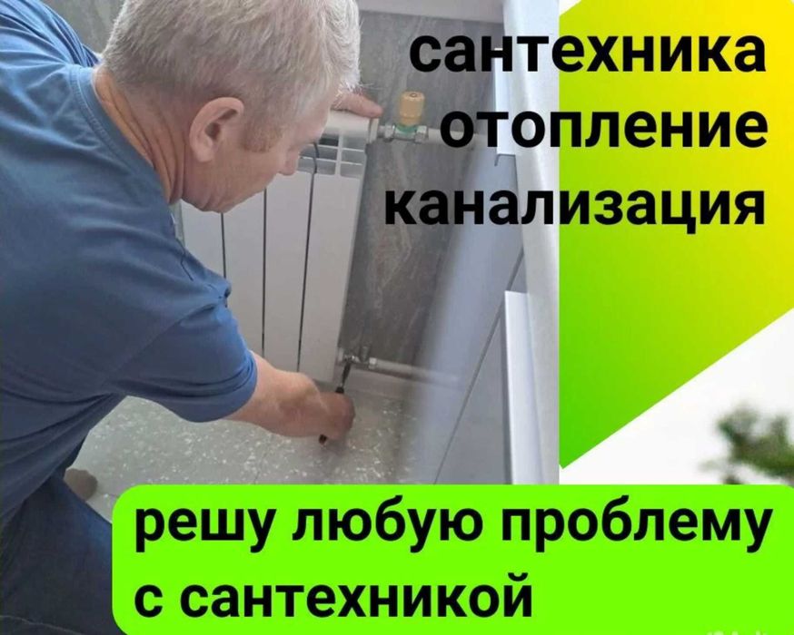 Сантехник все районы срочный выезд недорого