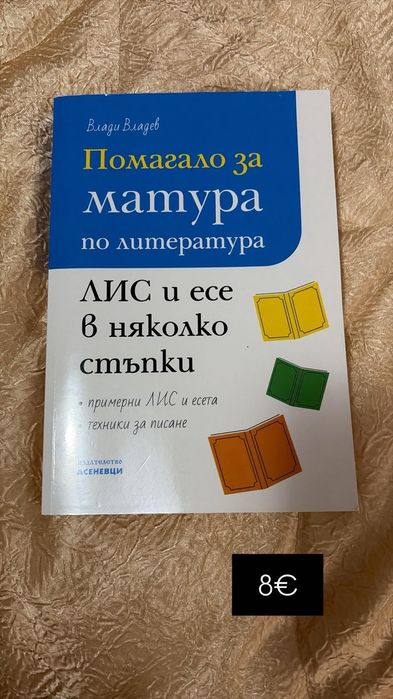 Учебници и помагала