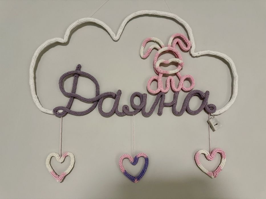 Персонализирани плетени нощни лампи