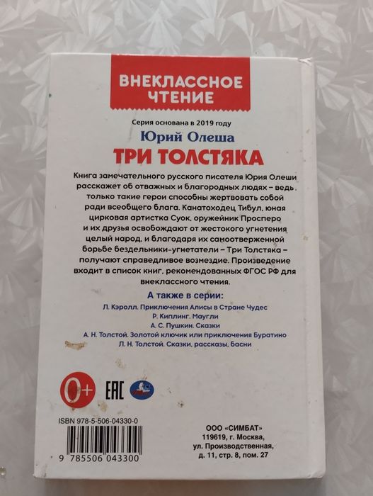 Книга " Три Толстика"