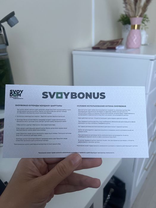 Сертификат Свой Дом