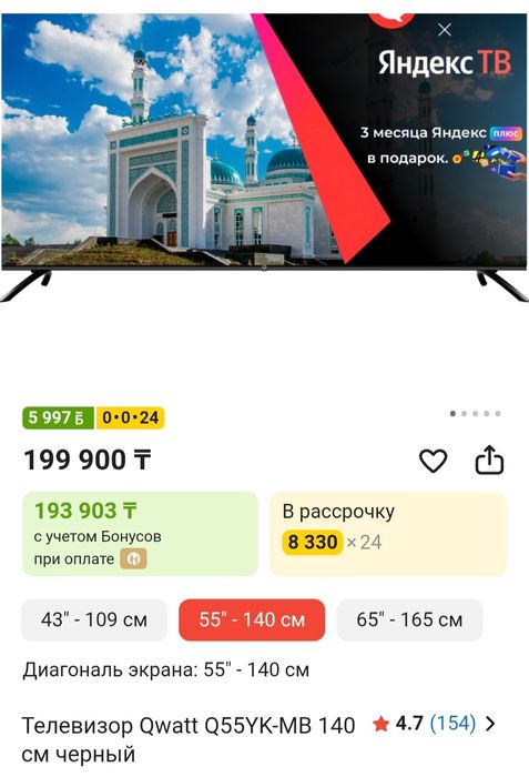 LED Телевизор Qwatt Q55YK-MB