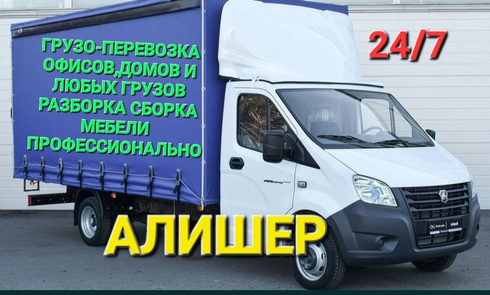 Грузо-перевозка. Разборка сборка мебели. ПЕРЕЕЗДЫ