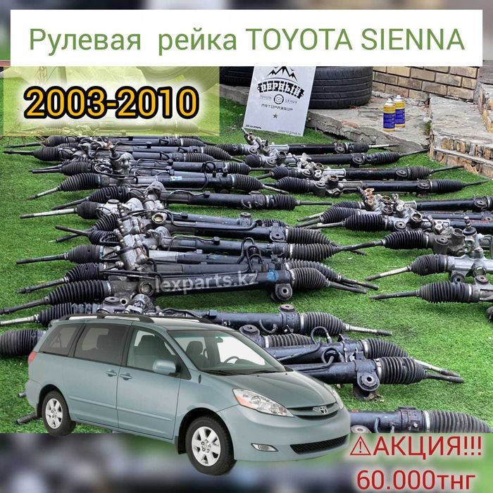 Рулевые рейки  Toyota Sienа