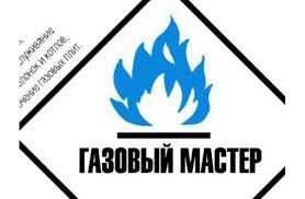 Ремонт Газовых плит Чистка Установка