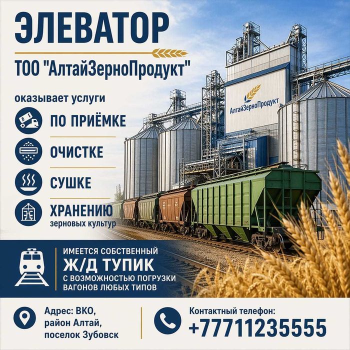 Услуги элеватора