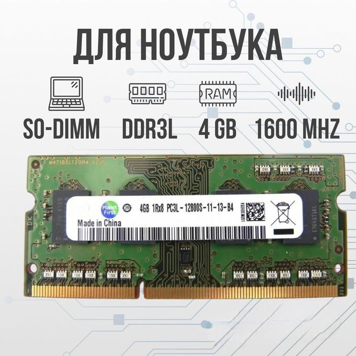 Ddr3l 4gb для ноутбука