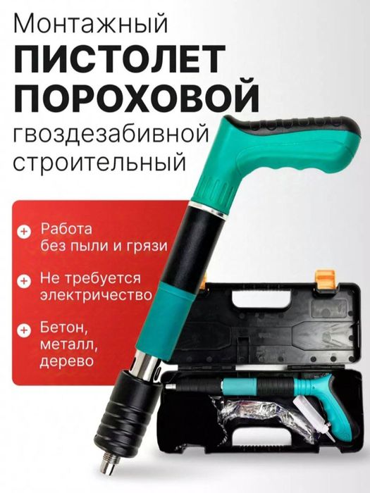 Пневматический строительный пистолет для монтажа