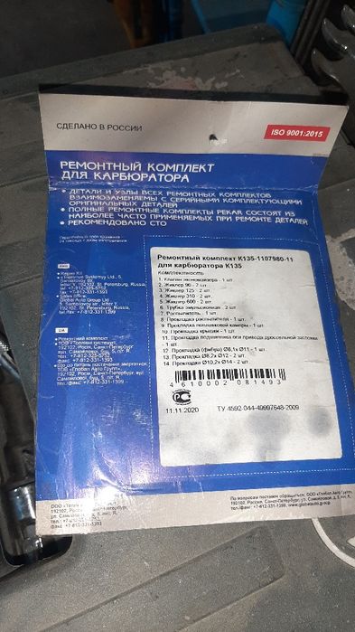 Ремкомплект карбюратора на газ53