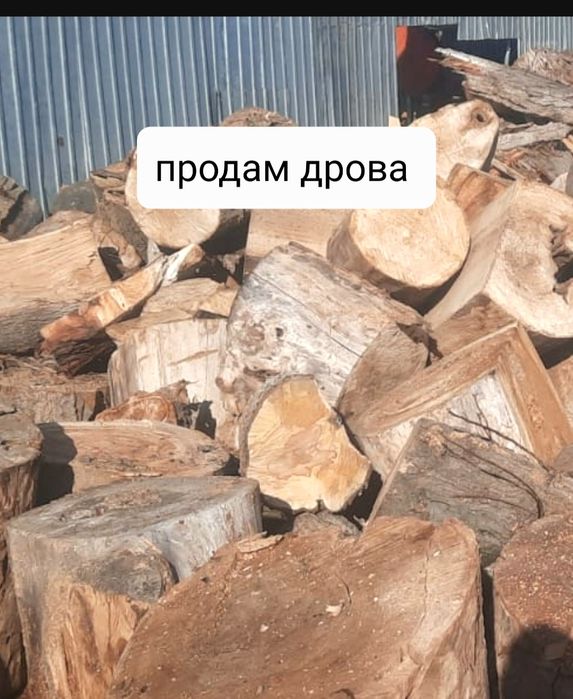 Продам дрова дешево
