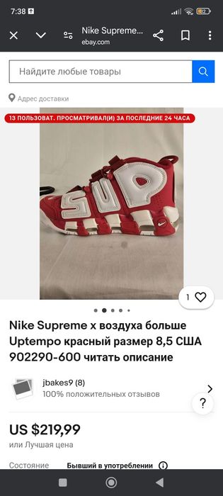 Кроссовки Nike Supreme