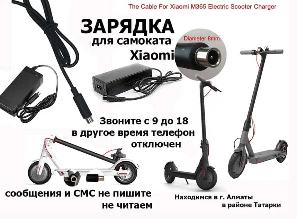 Зарядные устройства ЗАРЯДКИ и аккумуляторы на самокаты для Xiaomi М365