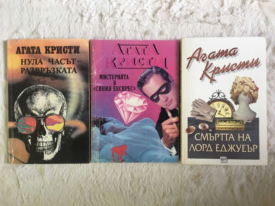 Агата Кристи, криминални, фантастика, Галактика