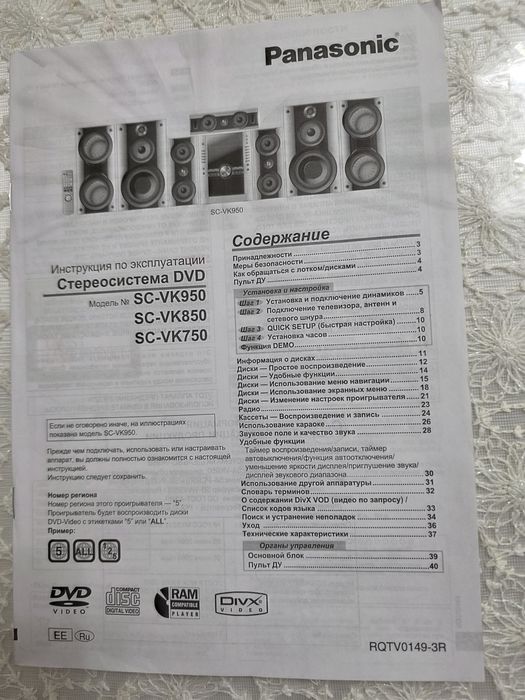 Стереосистема DVD Panasonic
