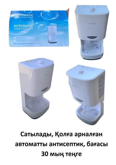 автоматический антисептик