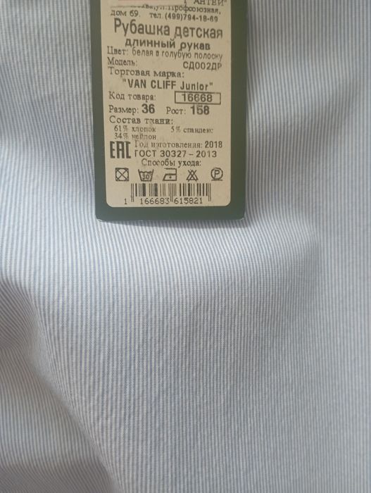 Рубашка для мальчика