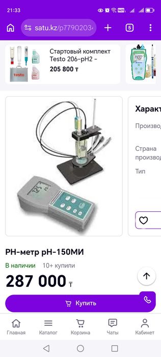 Продам PH метр 150 МИ