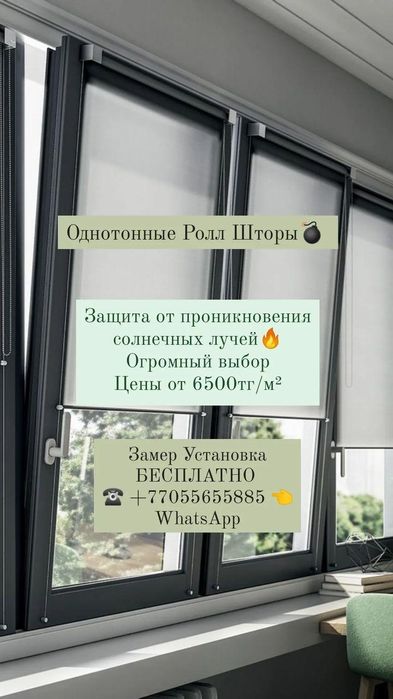 Жалюзи ролл шторы