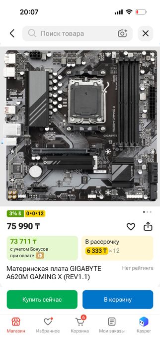Gigabyte A620M Gaming X(Rev1.1) и проц Ryzen 5 7500f