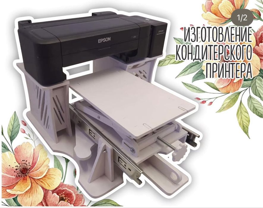 Пищевой принтер для пряника. Макаронс. Торт.