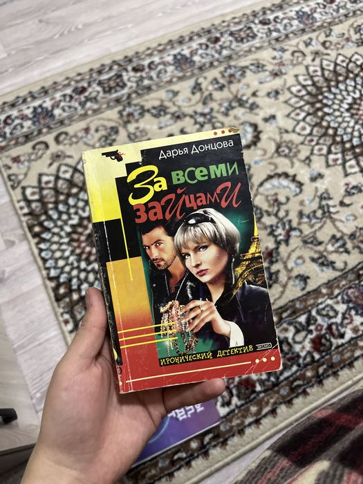 Дарья Донцова Только Из Алматы