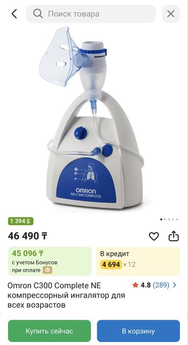 Ингалятор Omron C300